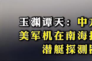 董瀚麟炮轰宏远：早午餐喝酒期间训练的事常有 最后几年遭孤立